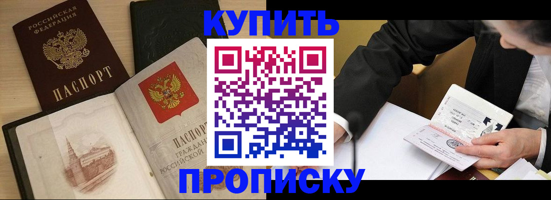 прописка ребенка в Иваново