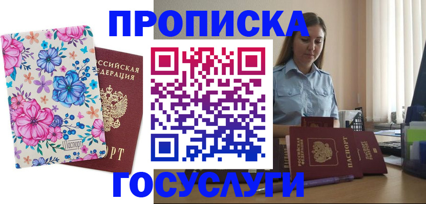 прописка 2025 в Иваново