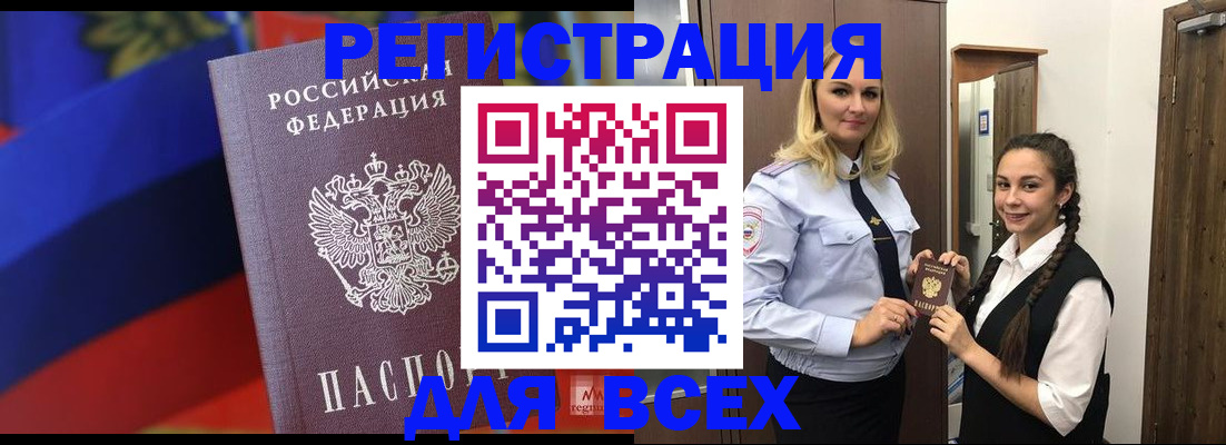 временная регистрация для школы в Иваново