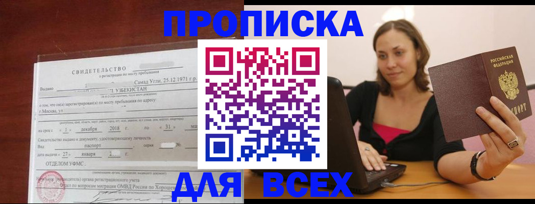 прописка штамп в Иваново