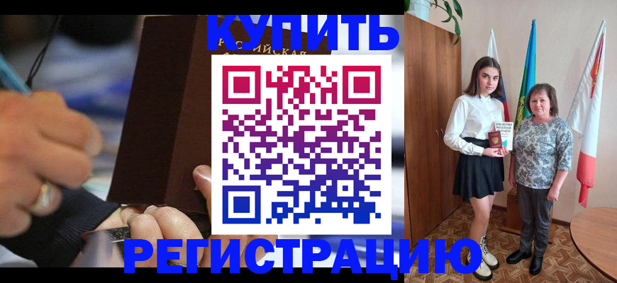 прописка 2025 в Иваново