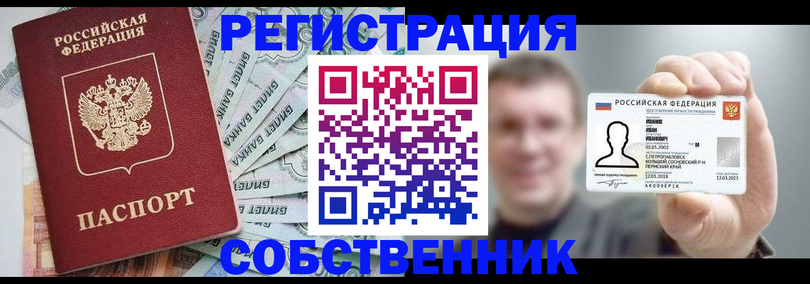 временная регистрация недорого в Иваново