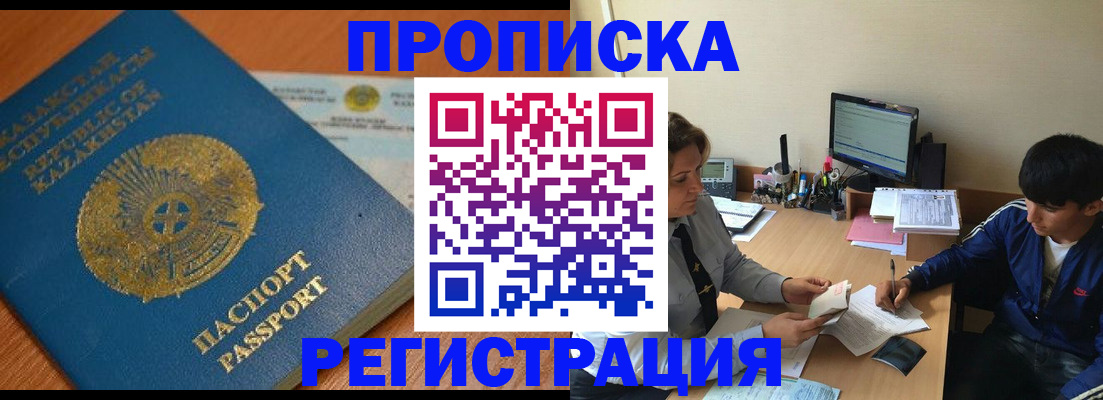 купить прописку в Иваново